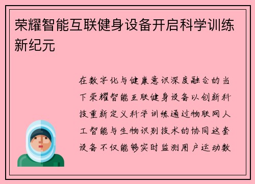 荣耀智能互联健身设备开启科学训练新纪元