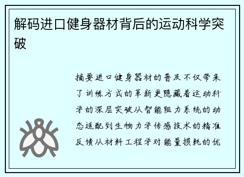 解码进口健身器材背后的运动科学突破
