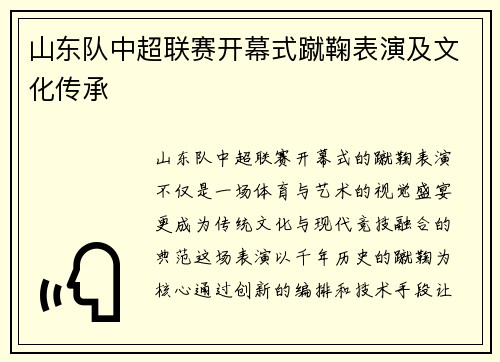 山东队中超联赛开幕式蹴鞠表演及文化传承