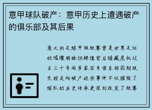 意甲球队破产：意甲历史上遭遇破产的俱乐部及其后果