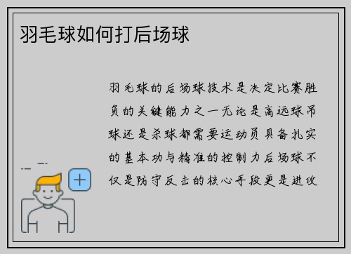 羽毛球如何打后场球