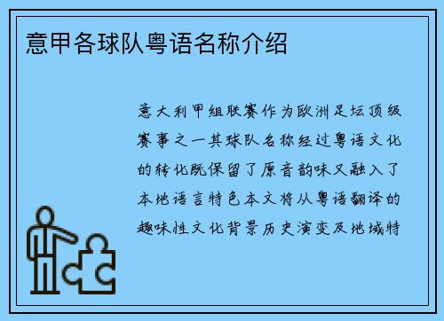 意甲各球队粤语名称介绍