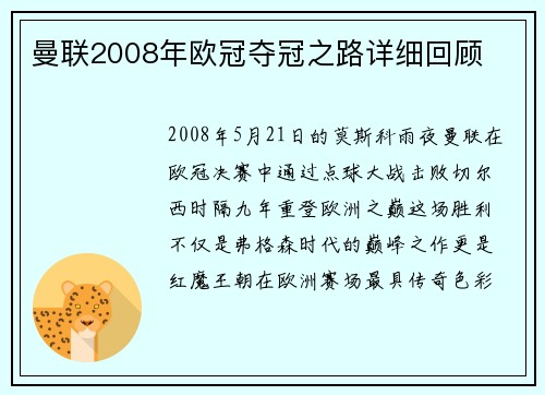 曼联2008年欧冠夺冠之路详细回顾